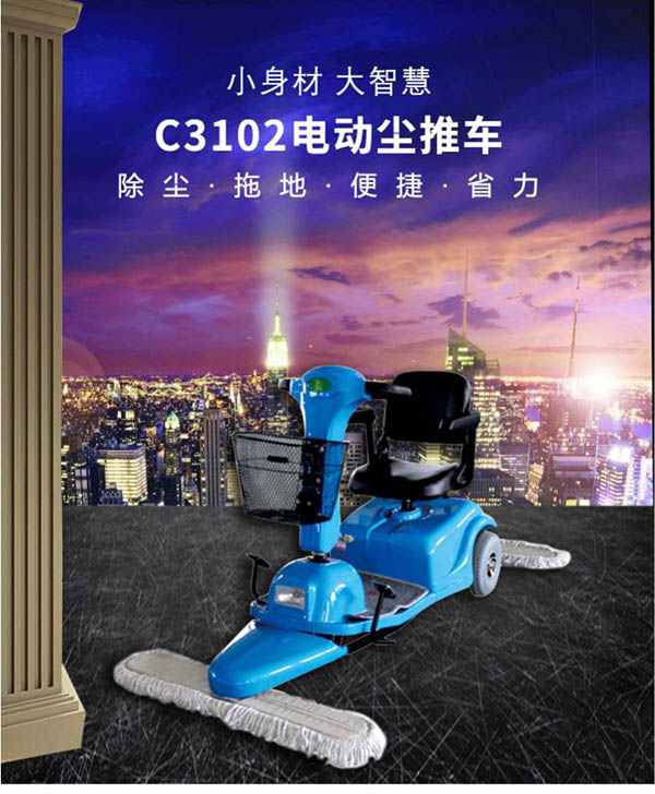 电动当雄尘推车C3102
