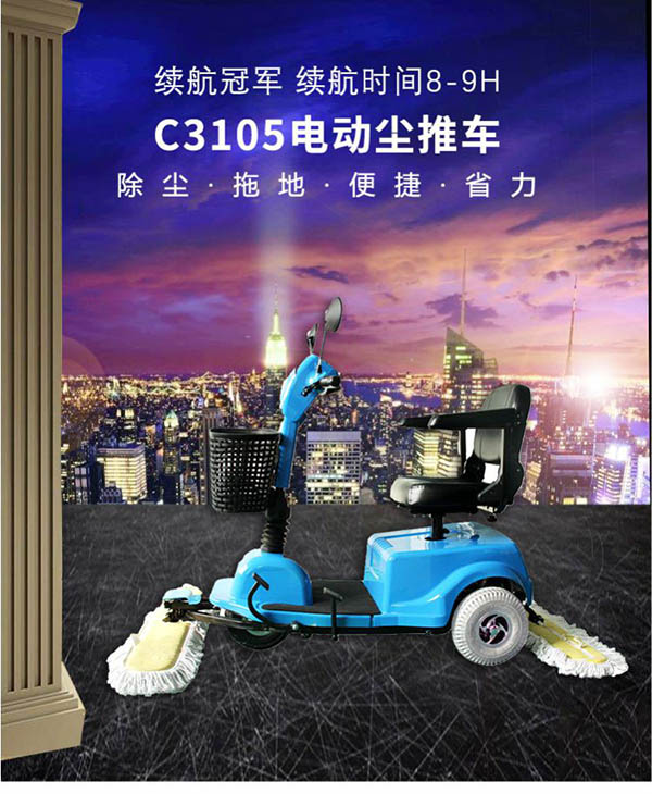 电动当雄尘推车C3105